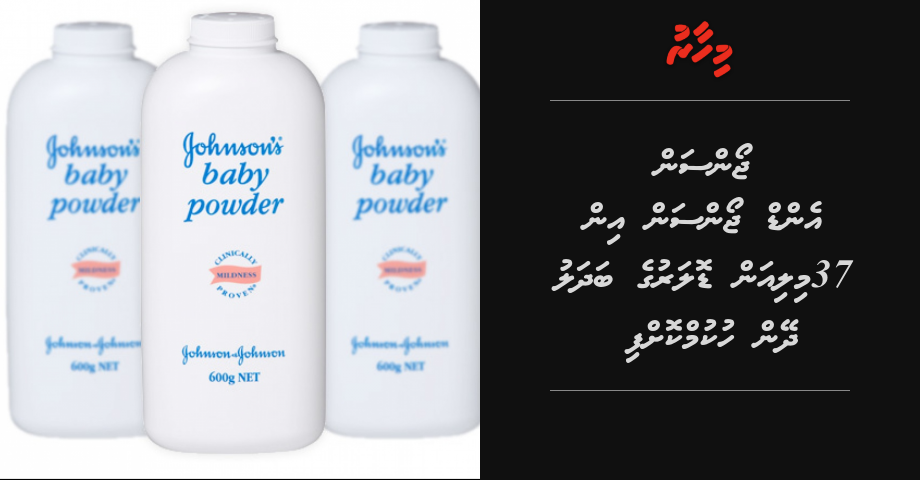 Johnson & Johnson in 37 million dollar ge badhalu dheyn hukum koffi