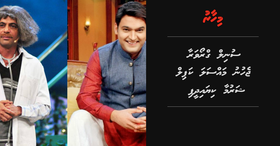 Sunil Grover aa jehunu massala Kapil Sharma kiyaidheefi