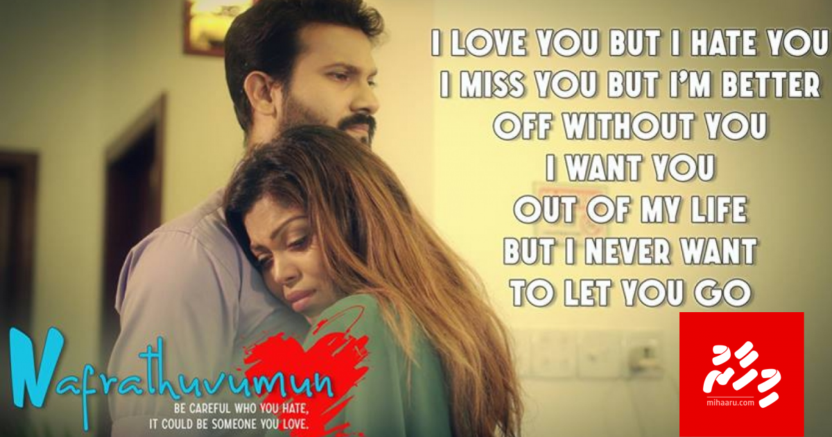 Yuppe ge "Nafrathvumun" mirey premier kuranee