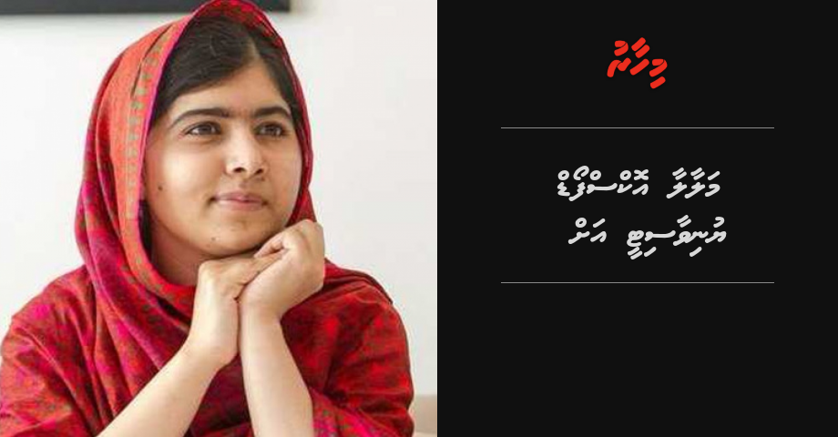 Malala Oxford University ah