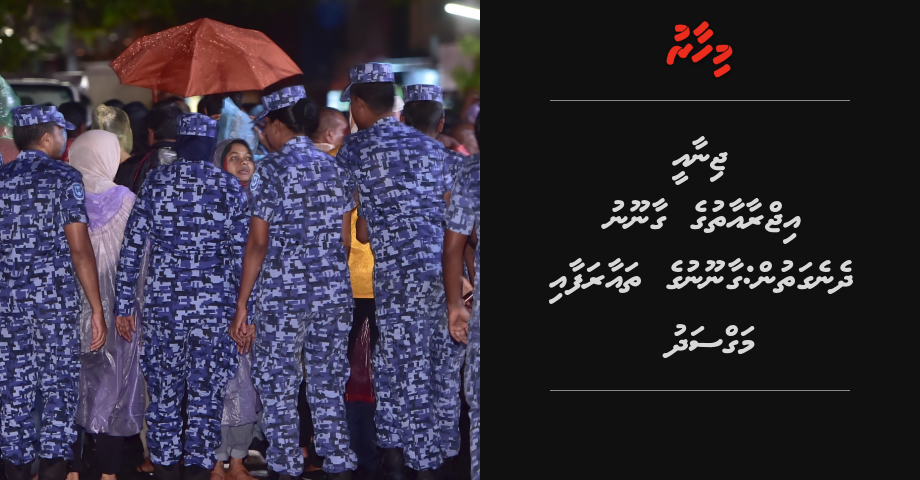 Jinaaee ijraa'athuge gaanoonu dhenegathun: Th'aarafaai magsadhu