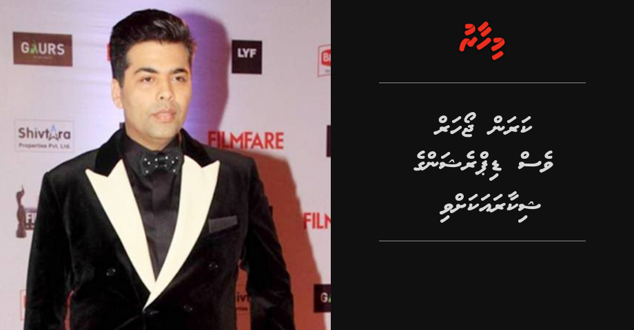 Karan Johar ves depression ge shikaara akah vi