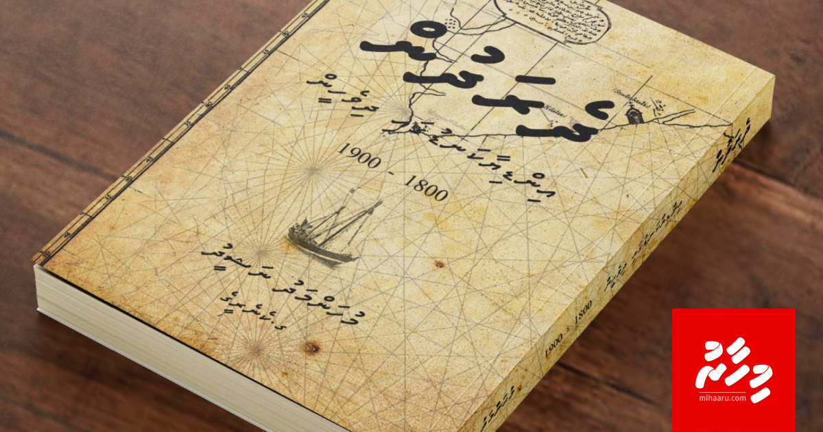 Nasheed ge "Dhe radhun": - Ilmee ethah dhaairaa akaa gulhey fotheh