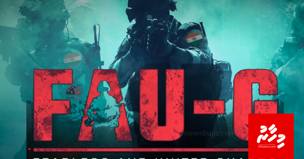 PUBG ge badhalugai India ah FAU-G