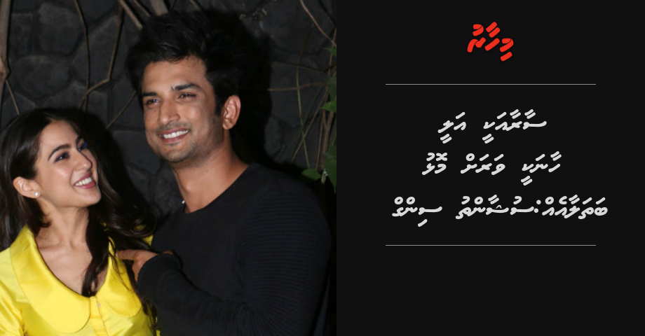 Sara Ali Khan aky varah molhu bathalaa eh: Sushant Singh