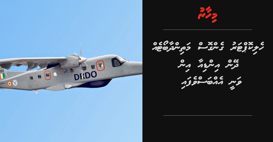 Helicopter gengos, Mathindhaaboateh dheyn India othee ebbasvefa