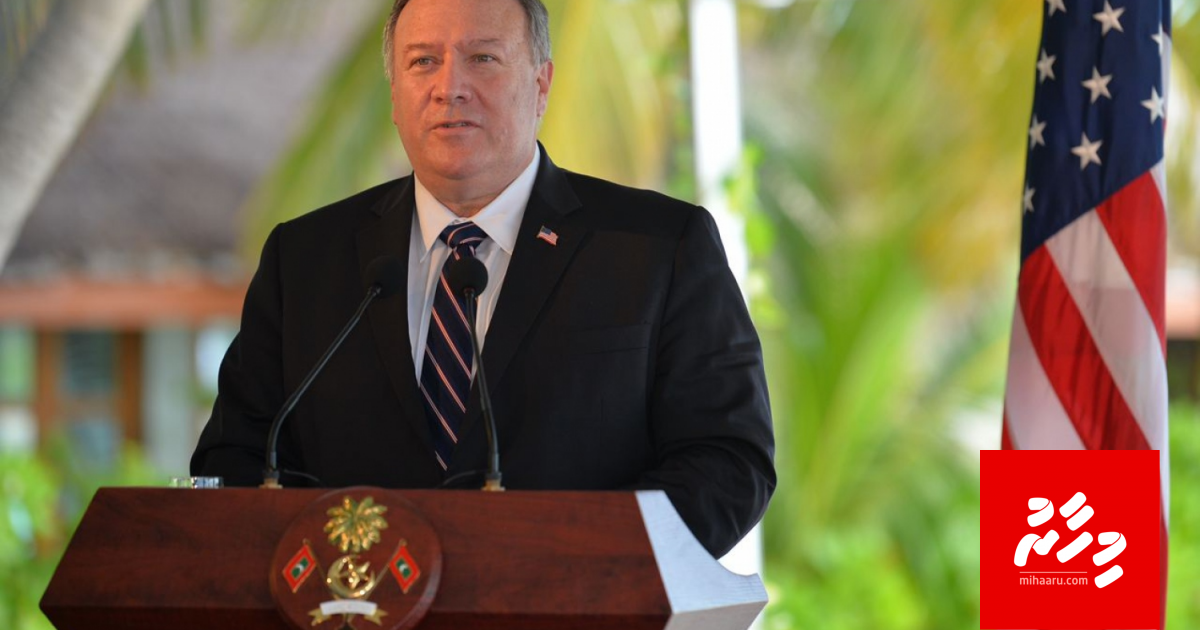 Raajjeyge rangalhu baiveriehge gothugai onnan America beynunvey: Pompeo