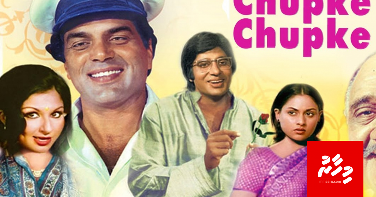 Kureege classic "Chupke Chupke" remake eh ves hadhanee