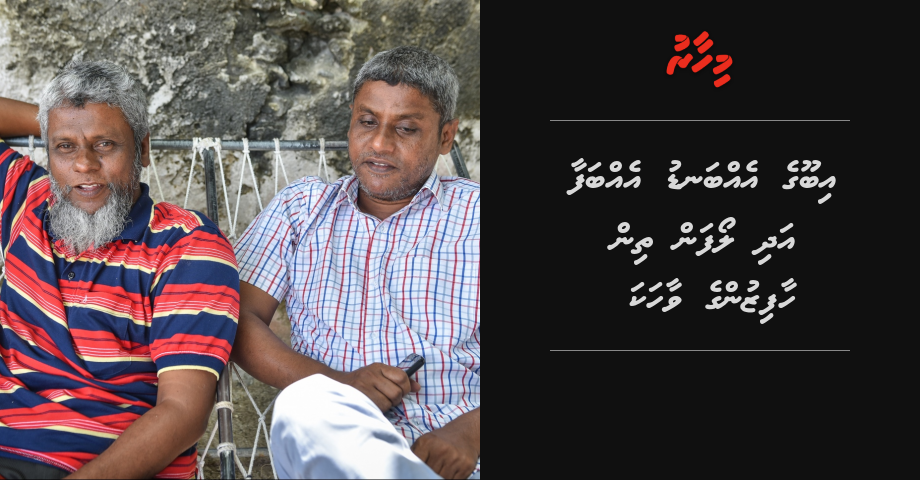 Ibu ge ehbandu ehbafaa adhi loafan 3 haafizun ge vaahaka