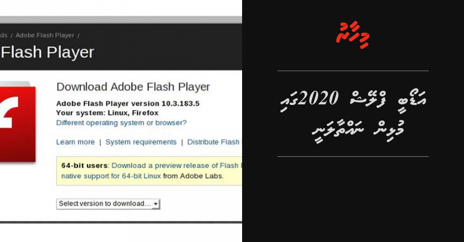 Adobe Flash Mulhin Naththaalanee