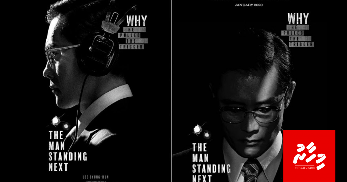 Oscar ah Korea inn "The Man Standing Next"