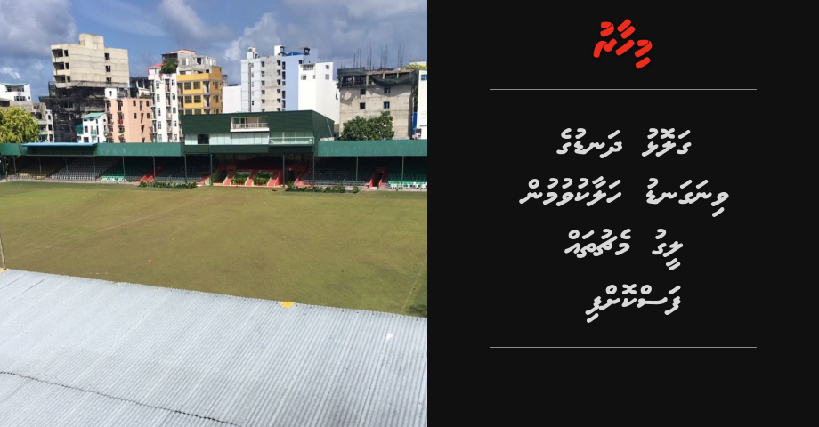 Galolhu dhandu ge vina gandu halaaku vumun league match thah faskoffi
