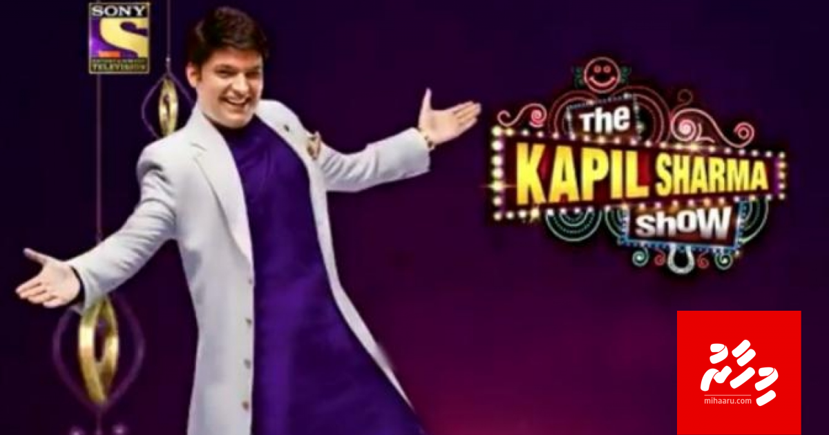 Kapil Sharma Show medhukandaalanee