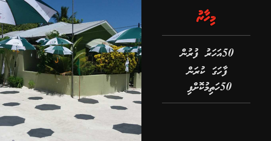 50 aharu furun faahaga kuran 50 hathim koffi