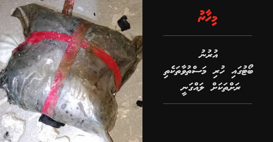 Urunu boat ga huri drugs rahthakah lagganee
