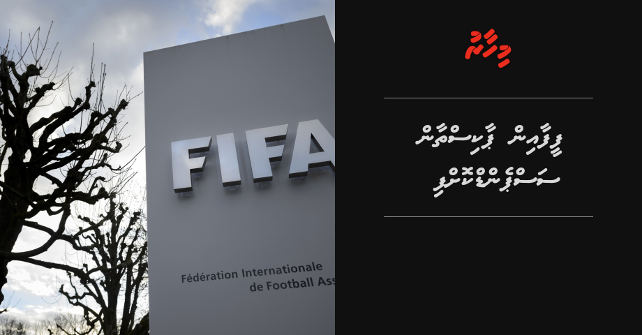 FIFA in Pakistan suspend koffi