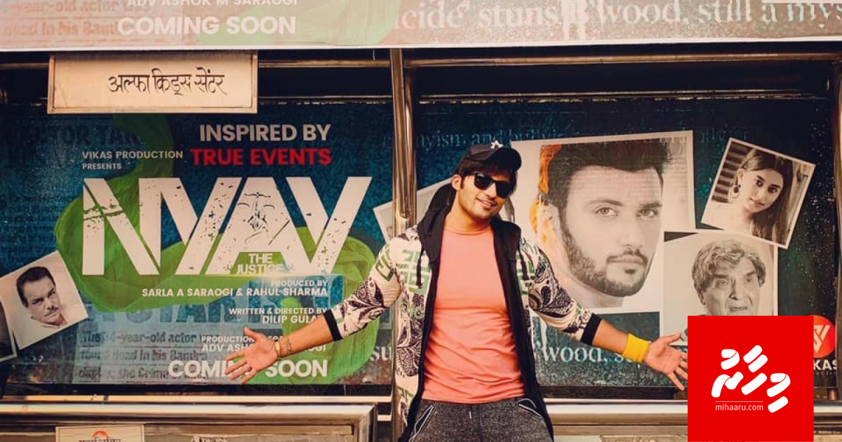 Sushant ah binaakoh hedhi filmegge trailer dhakkaalaifi