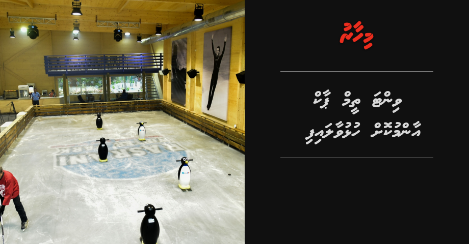 Winter theme park aanmukoh hulhuvaalaifi