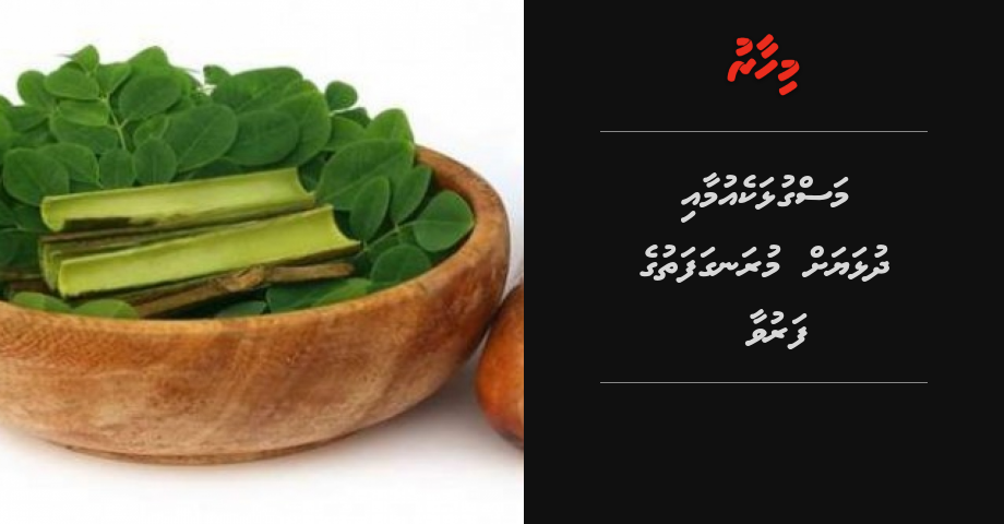 Masgulha keumaai dhulhayah muranga fathuge faruvaa