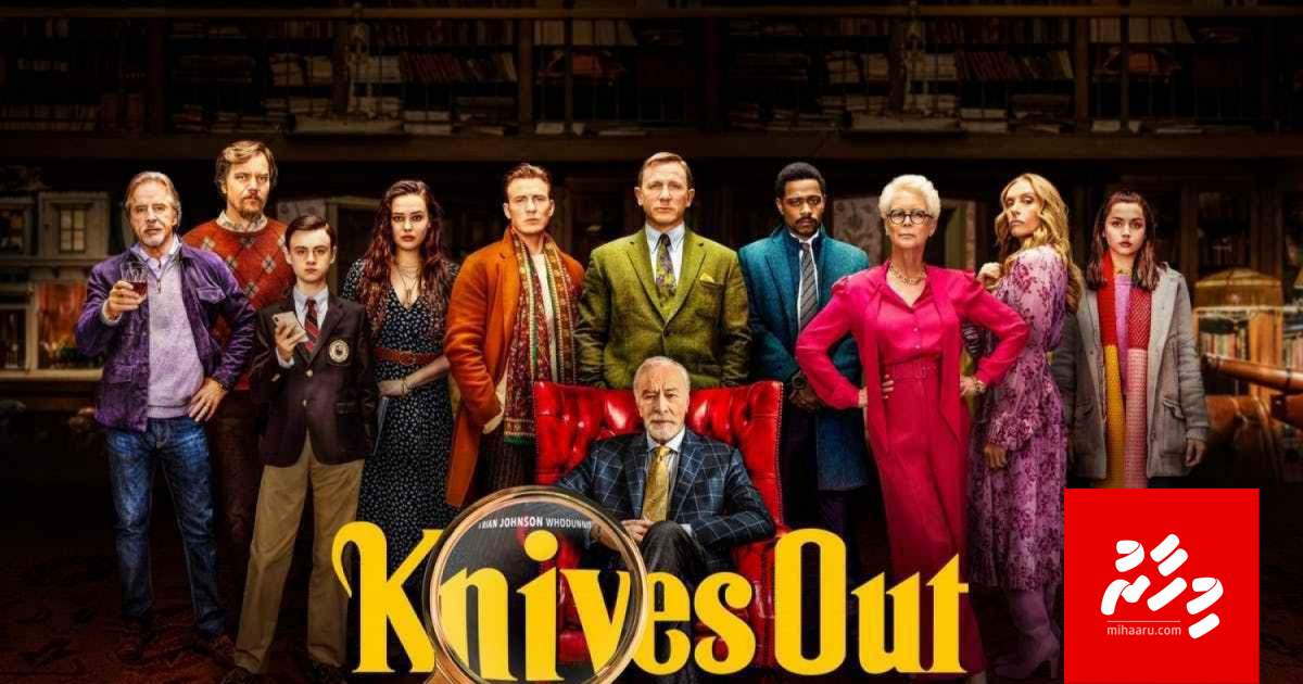 Daniel Craig ge Knives Out ge 2 vana baeh