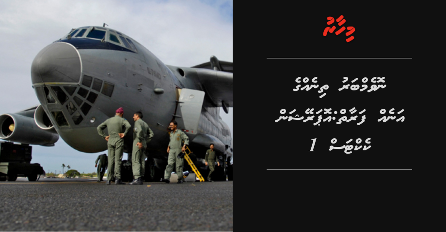 November 3 ge aneh faraaiy: Operation cactus 1