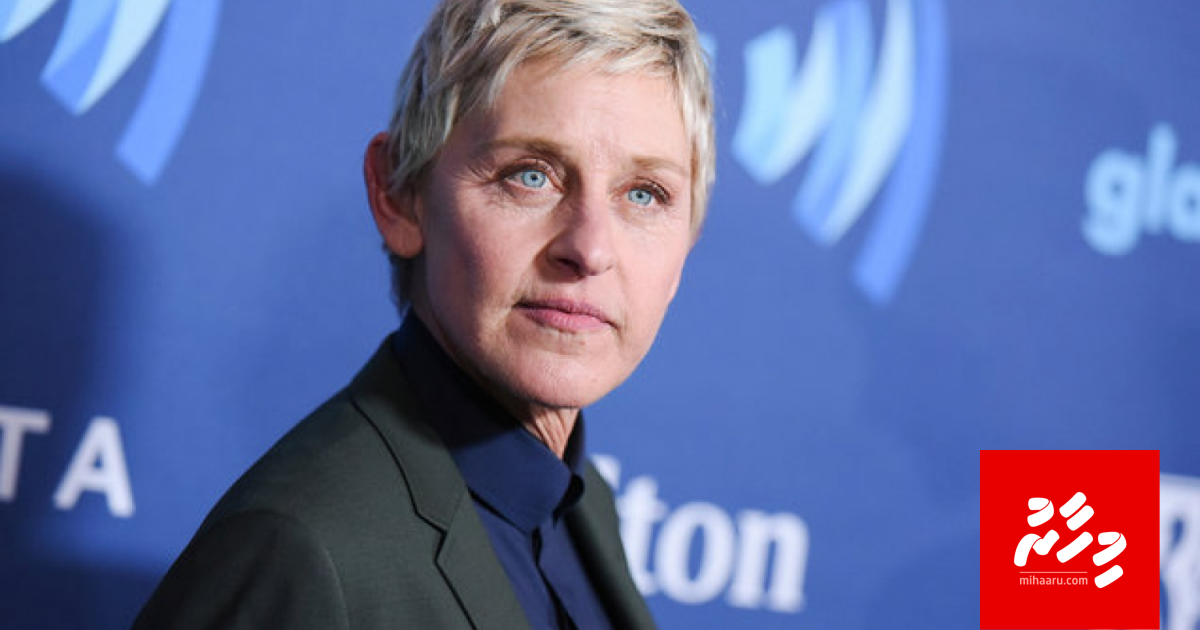 Ellen Degeneres ge show dhen maa lasthakehg nuve huttailaane