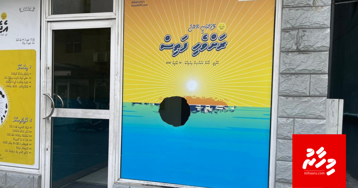 MDP office ge billoorigandu thalhaalaifi