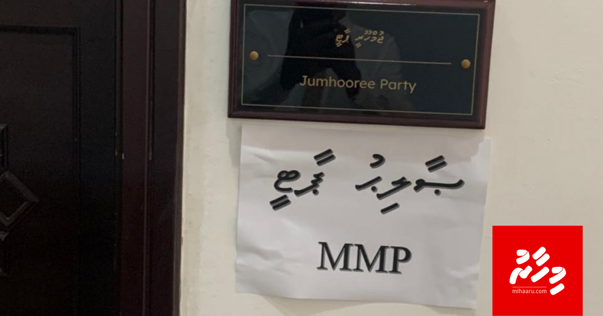 JP offeehuge beyrugai Solih Party aai MMP jehi massala balaidheyn edhijje