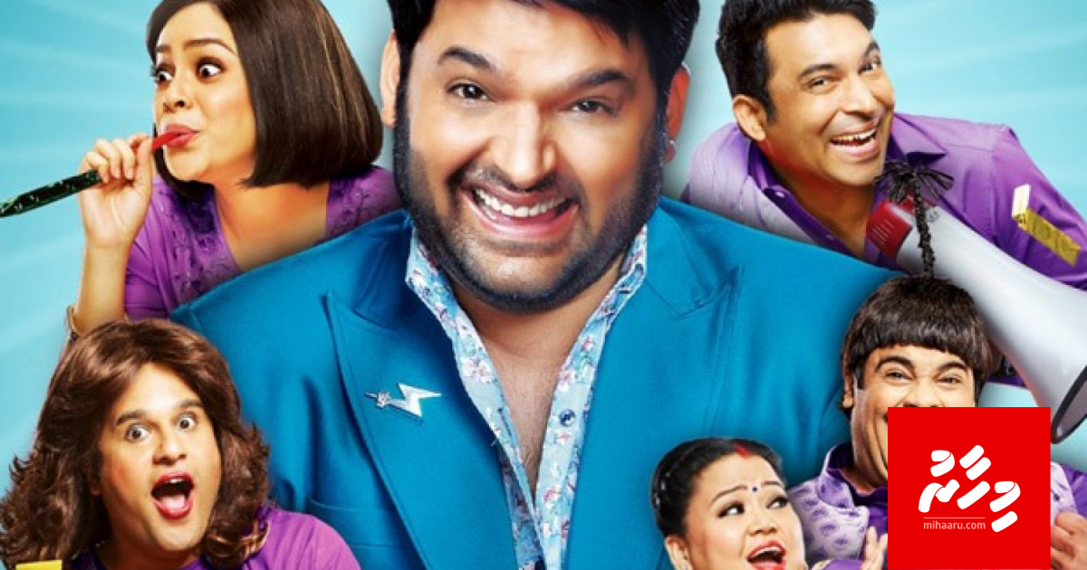 Kapil Sharma Show ah ithuru massala eh