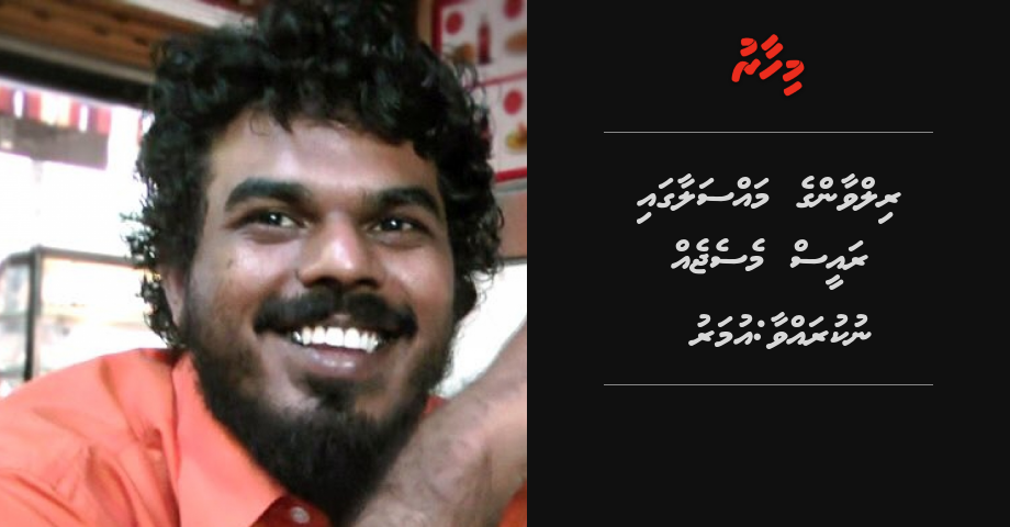 Rilwan massalaigai Raees message eh nukuravvaa: Umar