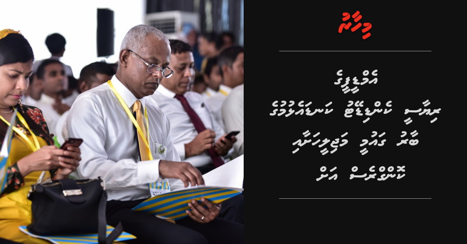 MDP ge riyaasee candidate kanda elhumuge baaru gaumee majileehashaai congress ah