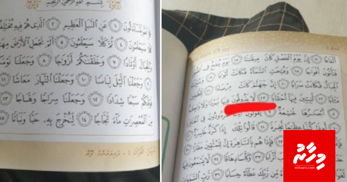 Grade1 ge Quran fothugai olhumeh, massala balanee