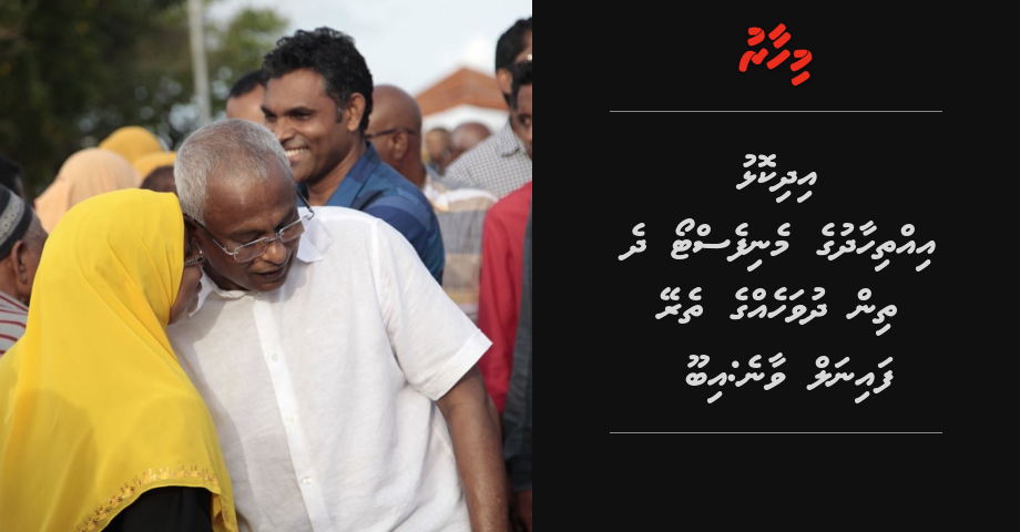 Ihthihaadhuge manifesto 2-3 dhuvahehge thereygai fainal vaane