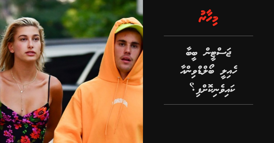 Justin Bieber kaivenikoffi?