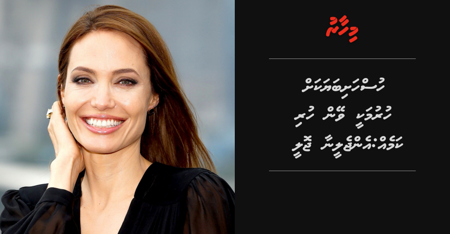 Hushashibayah hurumaky veyn huri kameh: Angelina Jolie
