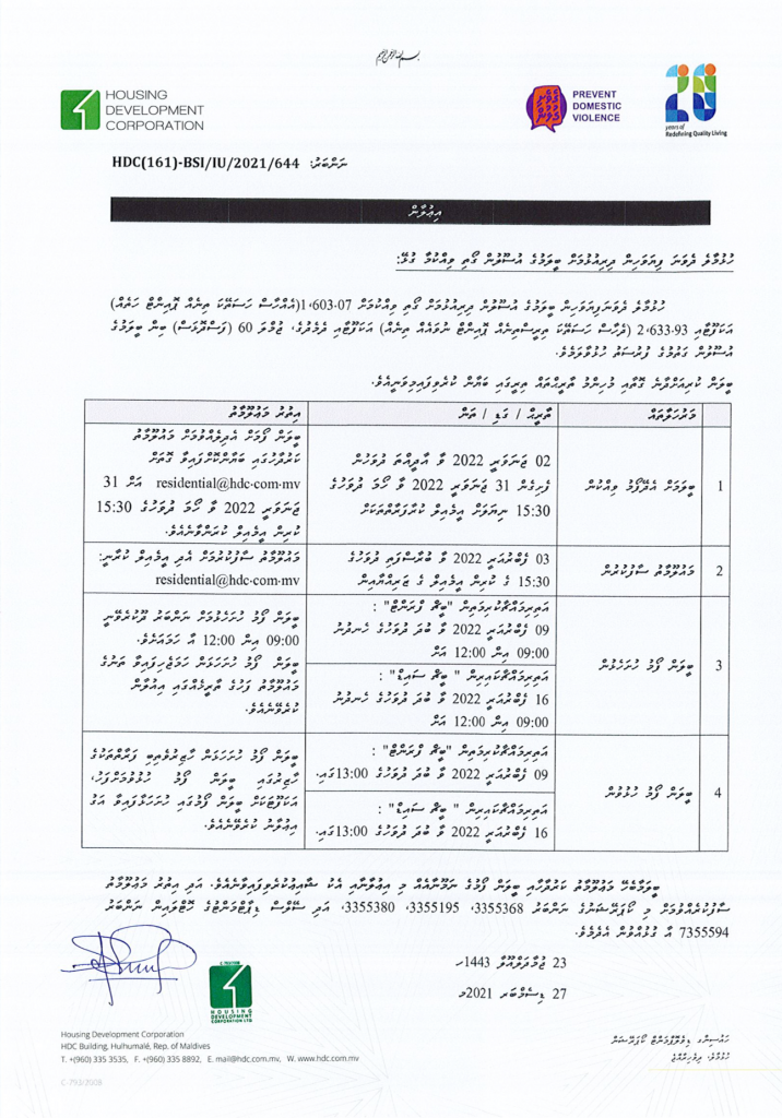 ހުޅުމާލެ ދެވަނަ ފިޔަވަހިން ދިރިއުޅުމަށް ބީލަމުގެ އުސޫލުން ގޯތި ވިއްކުމާ ގުޅޭ — Housing Development Corporation