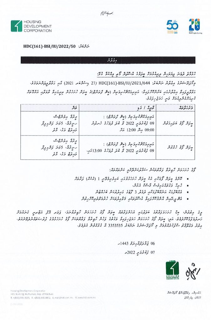 ހުޅުމާލެ ދެވަނަ ފިޔަވަހިން ދިރިއުޅުމަށް ބީލަމުގެ އުސޫލުން ގޯތި ވިއްކުމާ ގުޅޭ — Housing Development Corporation