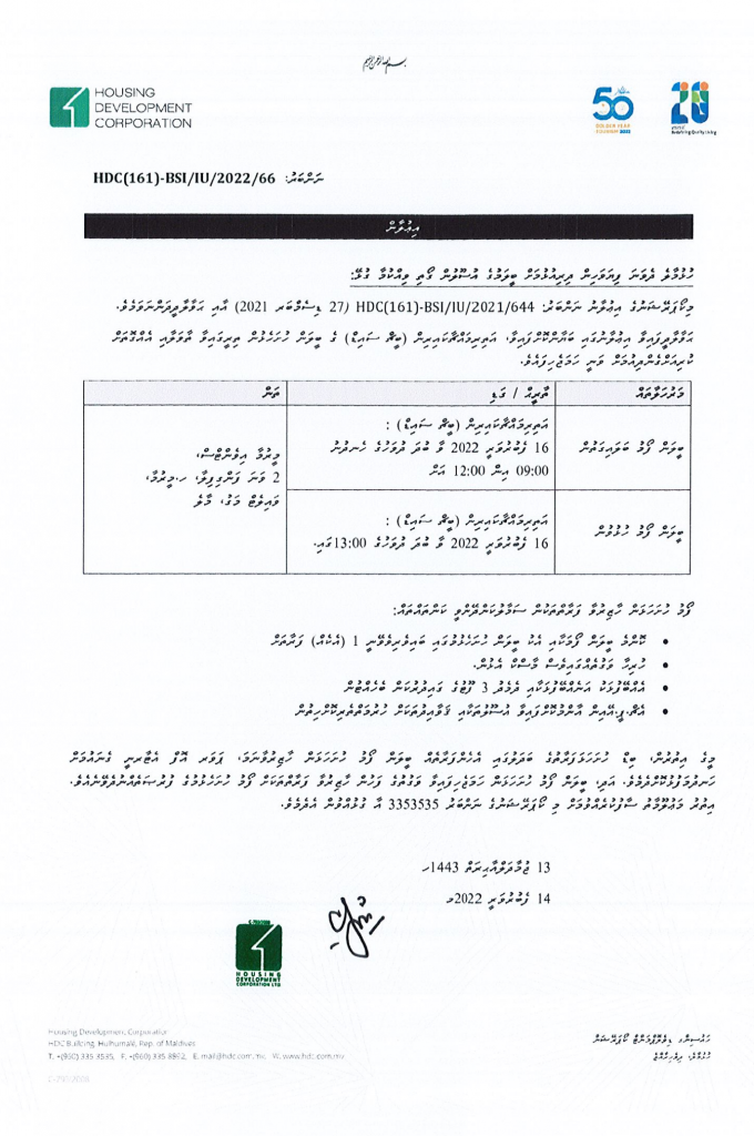 ހުޅުމާލެ ދެވަނަ ފިޔަވަހިން ދިރިއުޅުމަށް ބީލަމުގެ އުސޫލުން ގޯތި ވިއްކުމާ ގުޅޭ — Housing Development Corporation