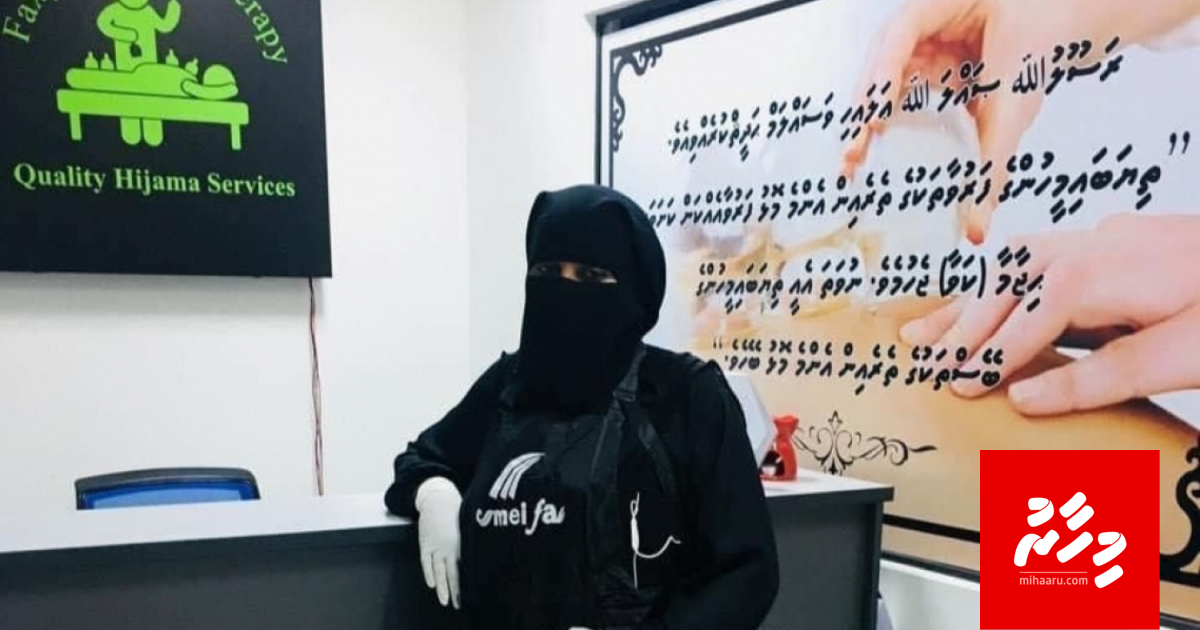 Hijama hidhumaiy dhinun huttaalan Fazeela ah anekkaa ves angaifi