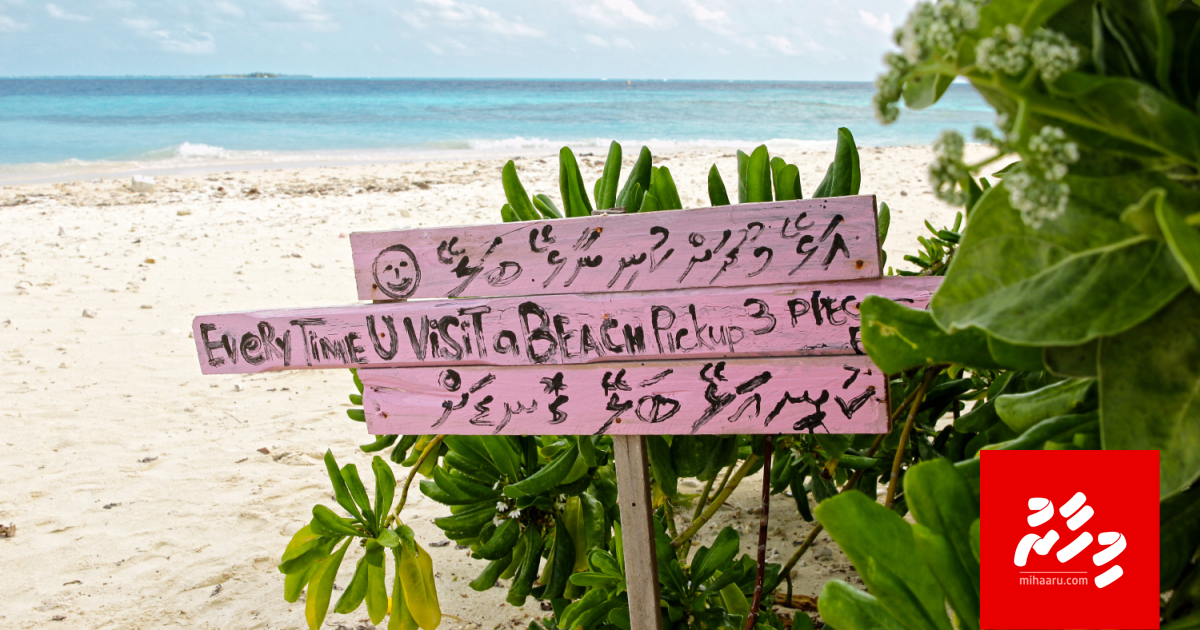 Lh. Atoll biosphere reserve akah hadhanee