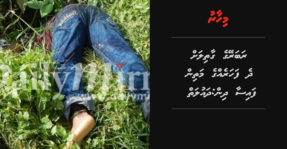 Rabarey ge gaathilah 2 faharah faisaa dhin: Dhaulaiy