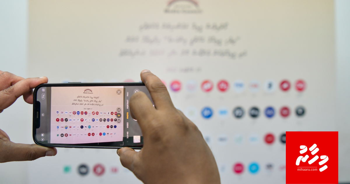 Noosverin joorimanaa kurevey gothah media council aai Broadcom ekkolumuge bill majileehah