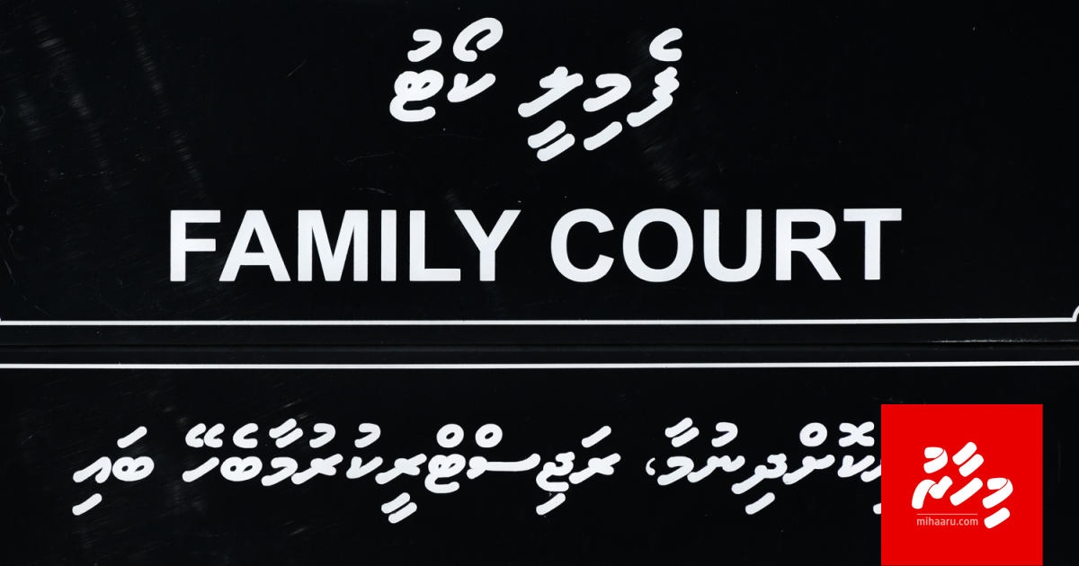 Huhdha nethi family court ge shareeathuge majleehun nukuthumun anhenaku 2 dhuvahah jalah