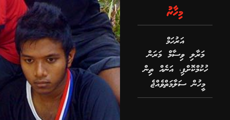 Aruham maraali Visam maran hukumkoffi, aneh 3 meehun salaamaiy vejje
