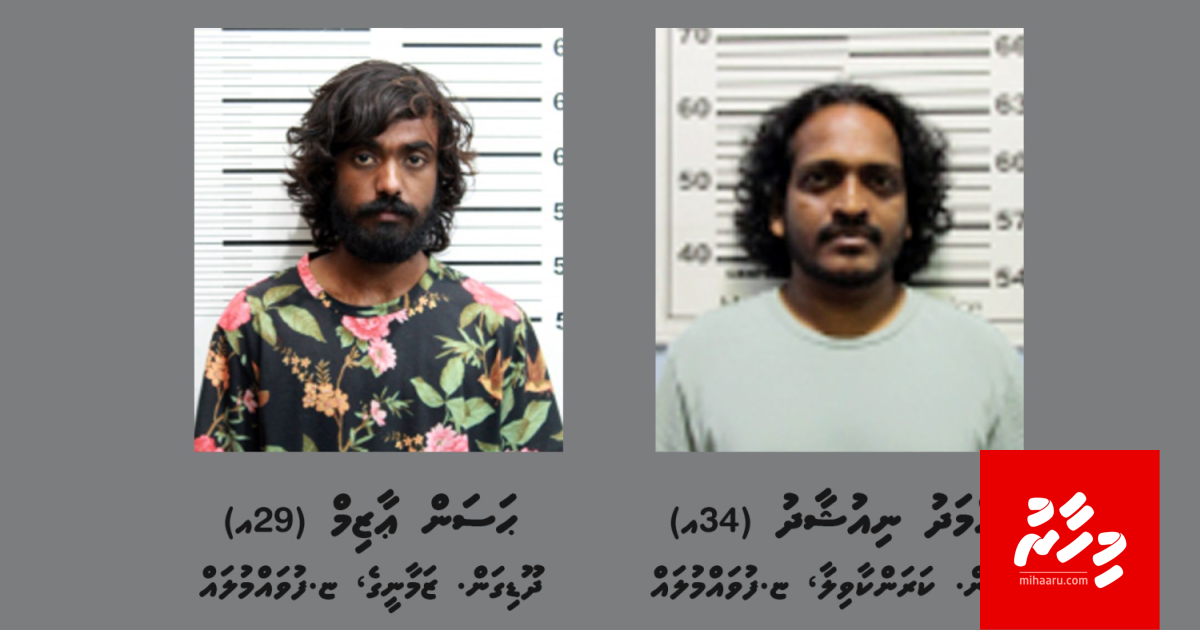 Drug Vikkai money launder kuraa kamuge thuhumathugai hayyaru kuri 2 meehun dhookohlaifi