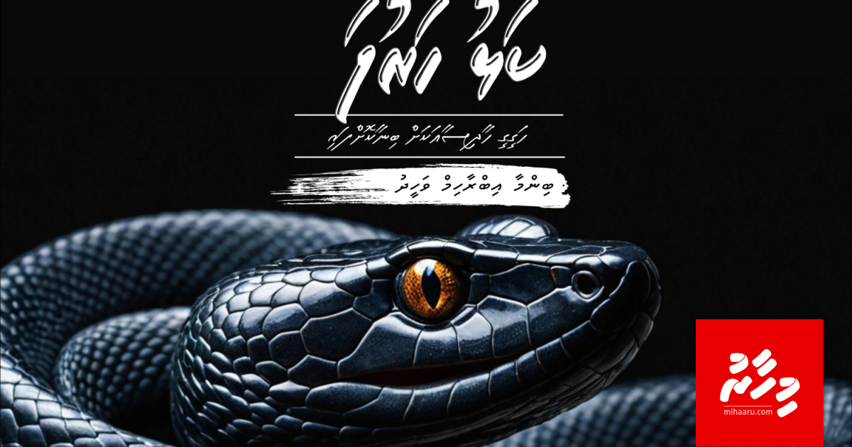 VAAHAKA: Kalhu harufa