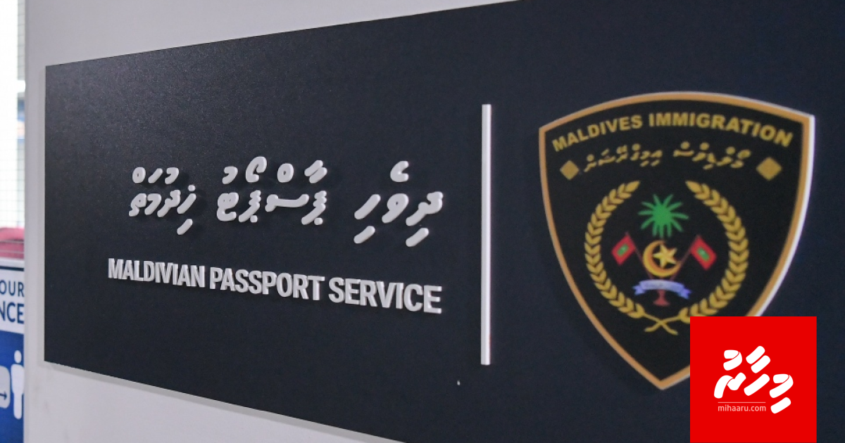 Immigration ge baeh muvazzafun bidheyseen ge athun faisaa hoadhaa massalathakeh