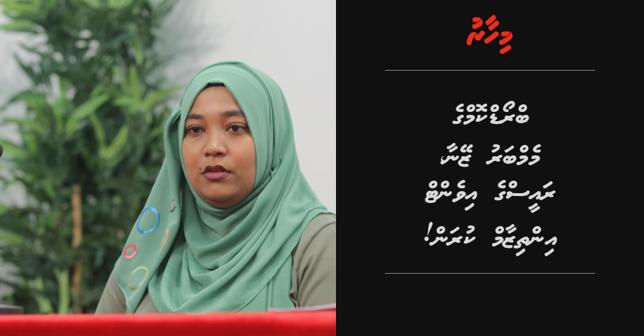 Raees ge event inthizaam kuran Broadcasting commission ge member Zeyna!