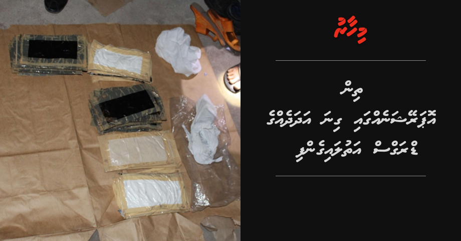 3 operation eggai gina adhadhegge drugs athulaigenfi