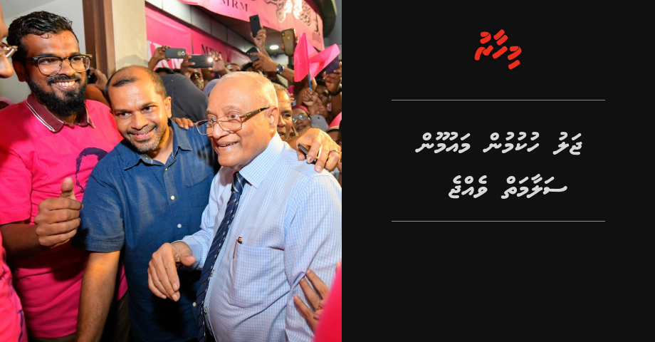BREAKING: Jalu hukumun Maumoon salaamiay vejje